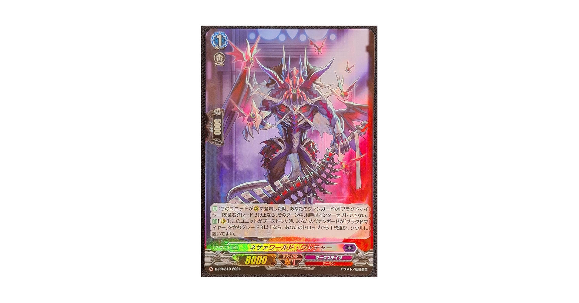 Amazon.co.jp: ヴァンガード プロモーションカード D-PR/810